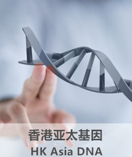 香港嚴(yán)選好基因檢測(cè)中心