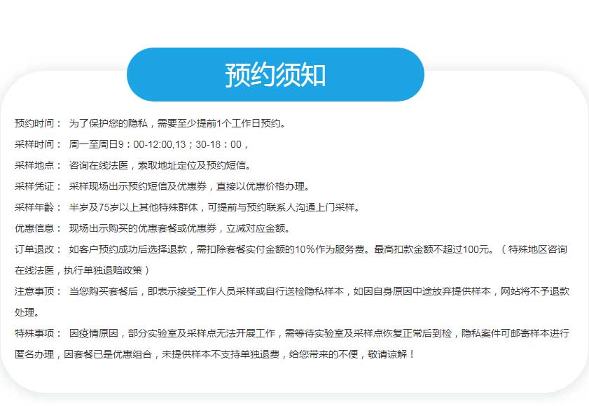 預(yù)約須知